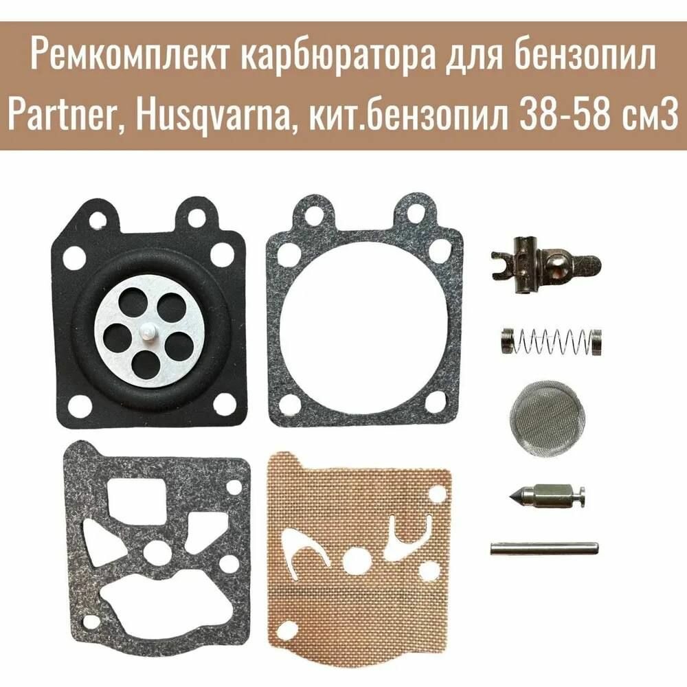 фото Ремкомплект карбюратора для Партнёр, Хускварна, китайских пил 38-58 см. куб. Мембраны, прокладки.
