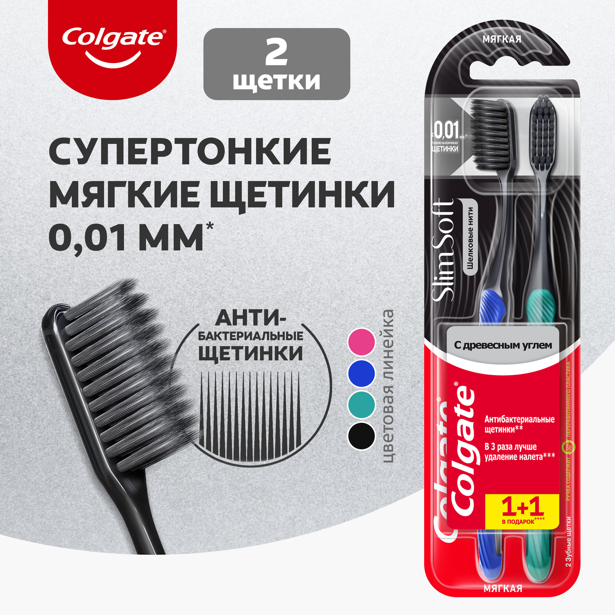 Зубная щетка Colgate Шелковые Нити с древесным углем для здоровья десен, мягкая, черная, промоупаковка 1+1