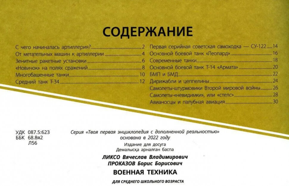 Военная техника (Ликсо Владимир Владимирович, Проказов Борис Борисович) - фото №9