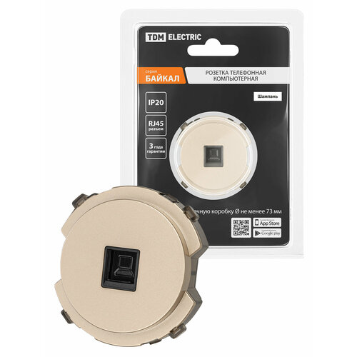 Розетка компьютерная RJ45 шампань, 
