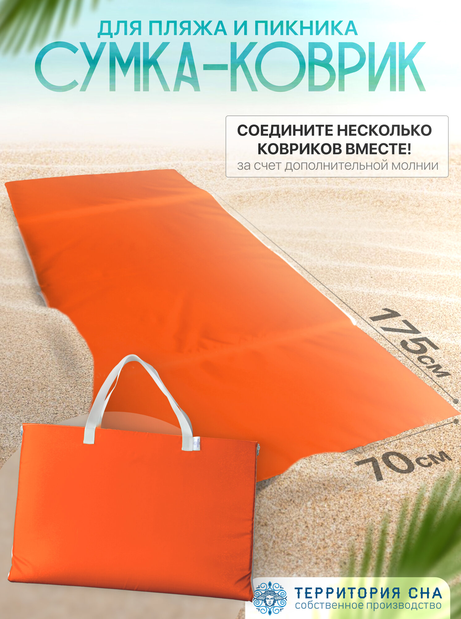 Пляжный коврик-сумка 160х50 см Оранжевый