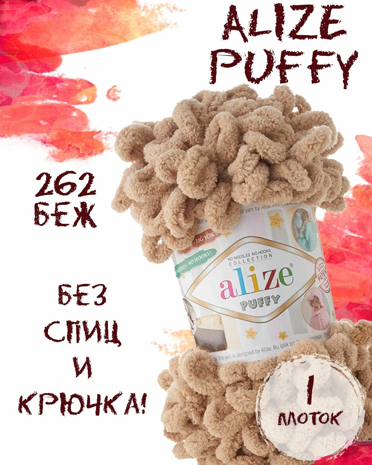 Пряжа для вязания Alize Puffy Паффи Ализе Пуффи Плюшевая с петельками 4 см, 100 г, 9 м
