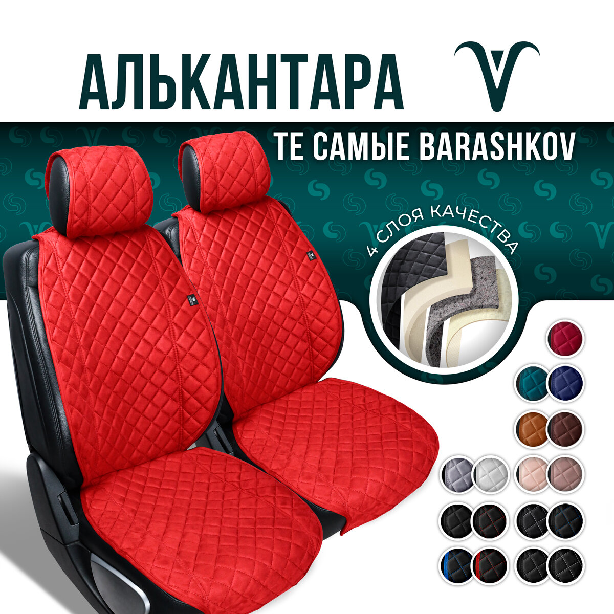 Накидки на сиденья автомобиля из алькантары 2 шт. Модель L.Красный