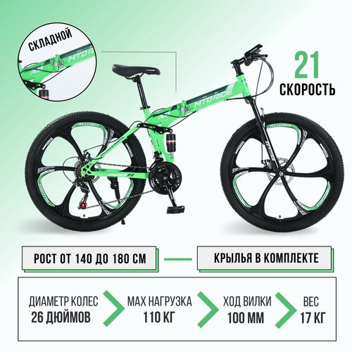 Велосипед горный складной MTO RIDE 26 New 23990₽