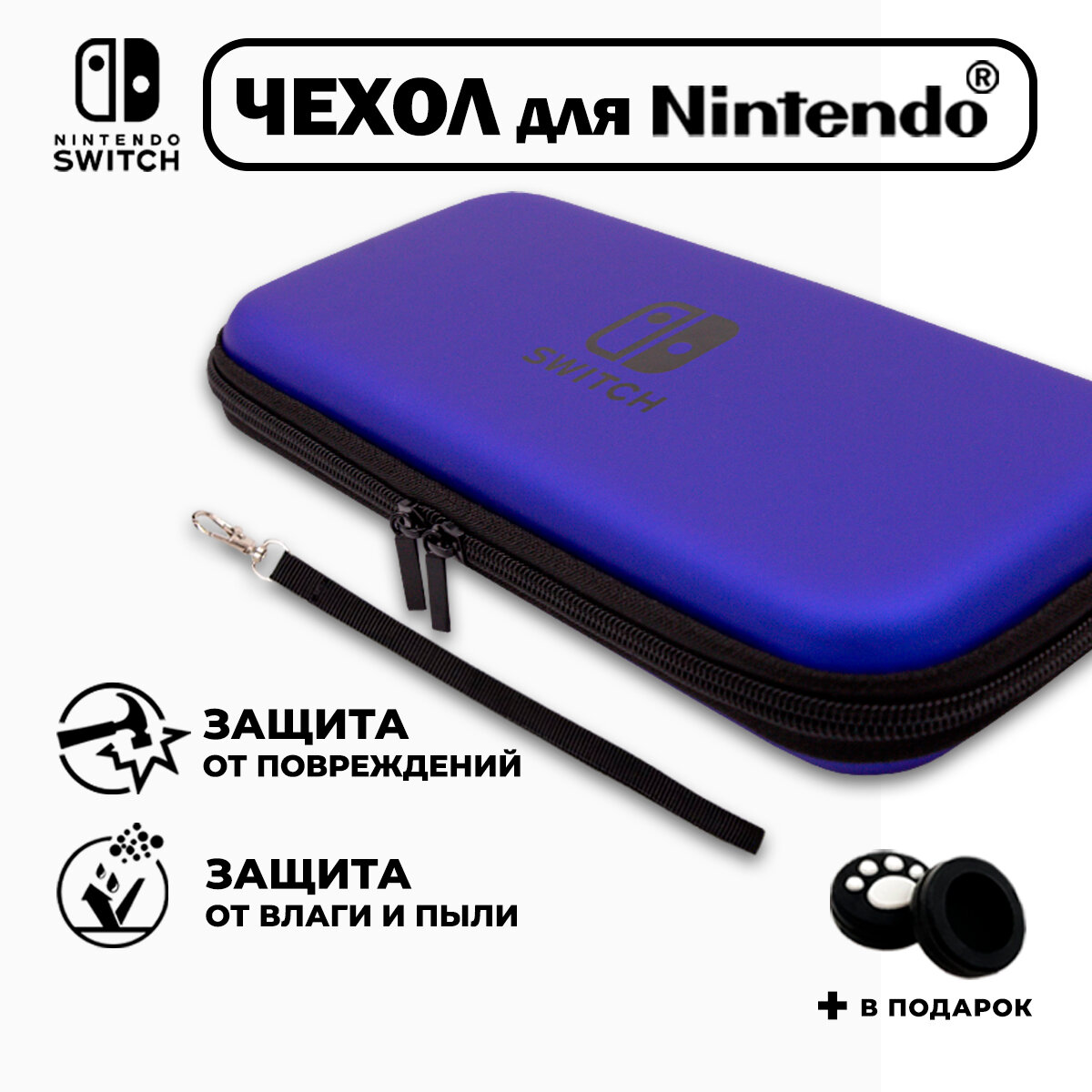 Чехол для Nintendo Switch(нинтендо свитч), прочный, синий