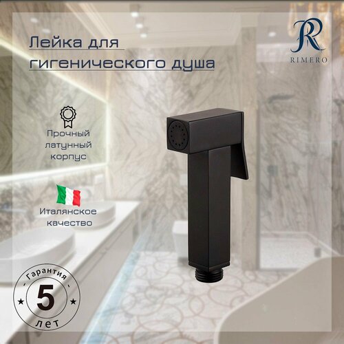 Лейка для гигиенического душа RIMERO RM22BL Черный матовый 2679₽