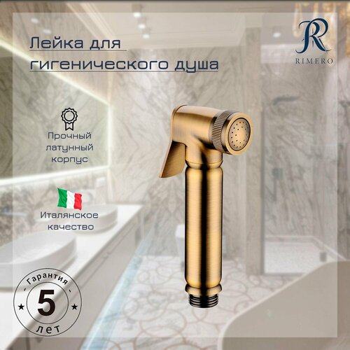 Лейка для гигиенического душа RIMERO RM23BR (Бронза)
