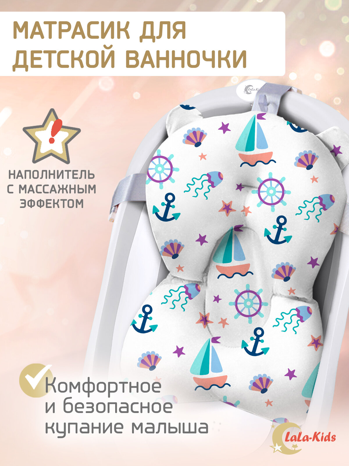 Матрасик для купания новорожденных LaLa-KidsLLK002820