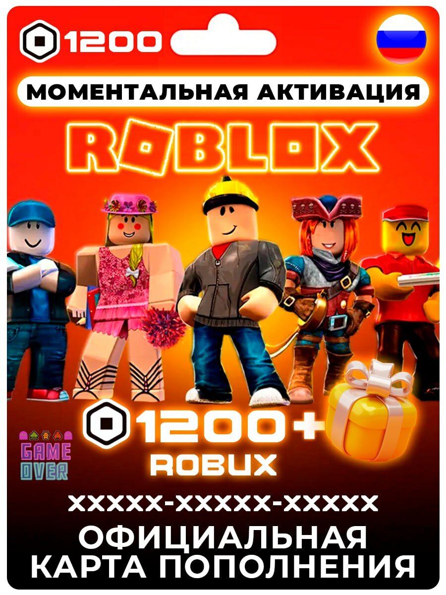 Подарочная карта пополнения баланса Robux 1200 Робукс, Roblox 1200 Робакс (Россия, Беларусь) + Подарок