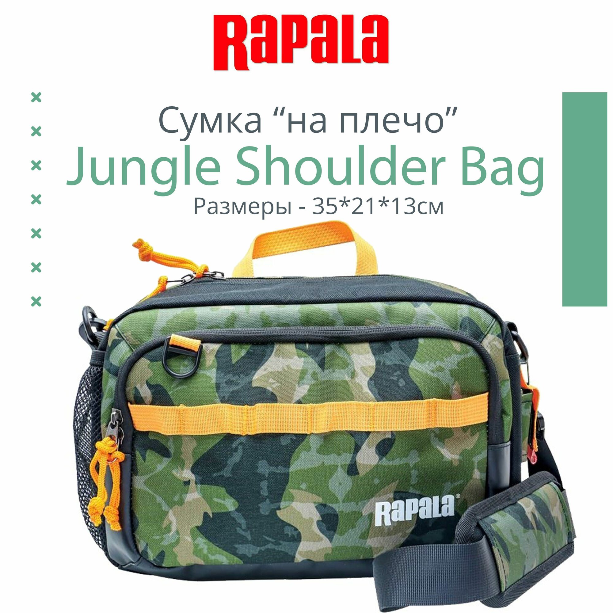 Сумка "на плечо" рыболовная Rapala Jungle Shoulder Bag