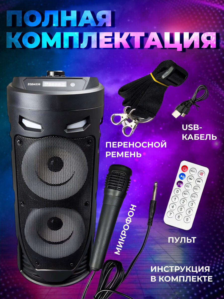 Портативная колонка Bluetooth с караоке, мультимедийная, FM-радио, эквалайзер, USB-flash, AUX, microSD, LED подсветка динамиков