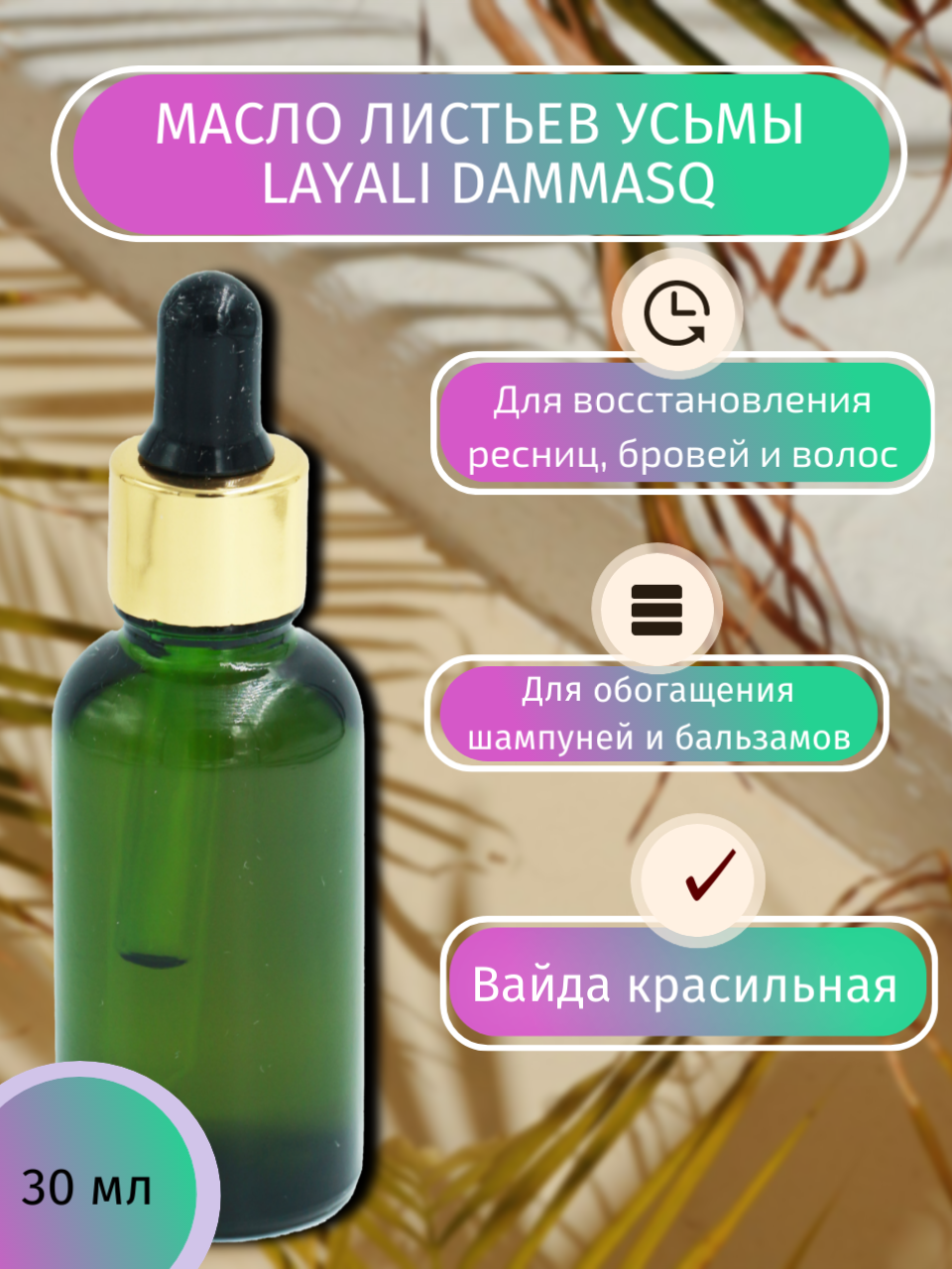 фото East Nights Масло листьев усьмы layali dammasq