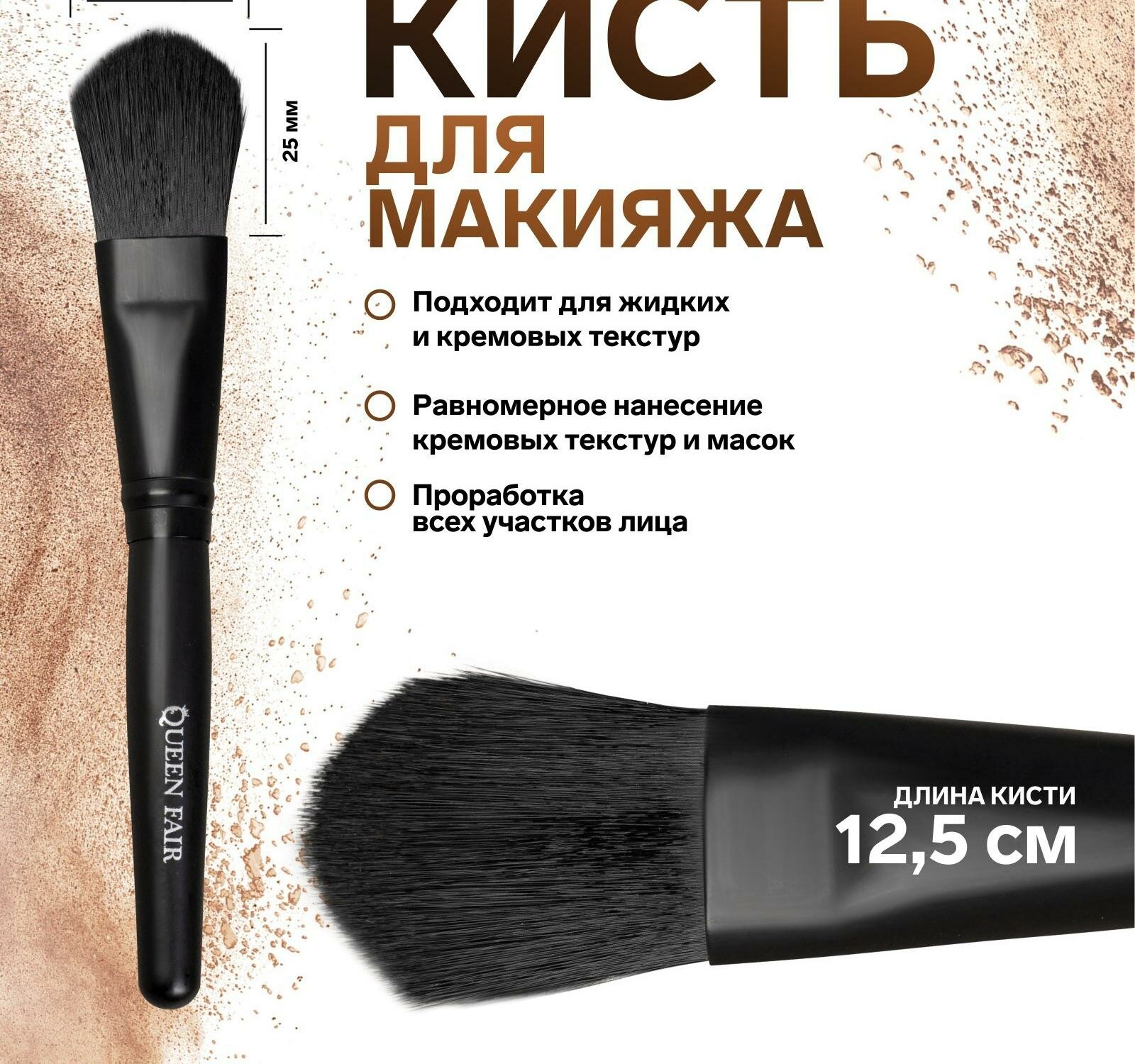 Кисть для макияжа "Premium Brush", 12,5 (+/- 1) см, цвет чёрный