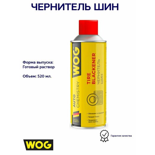 Чернитель резины глянцевый аэрозоль 520мл WOG WGC0841