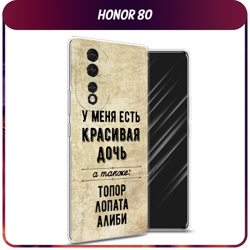 Силиконовый чехол на Honor 80 / Хонор 80 Дочь силиконовый чехол на honor 80 хонор 80 мандала взрыв цвета