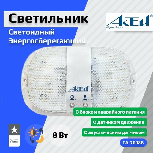 Светодиодный светильник Актей СА-7008Б Персей дежурный режим 8W 800Лм потолочный IP30 белый