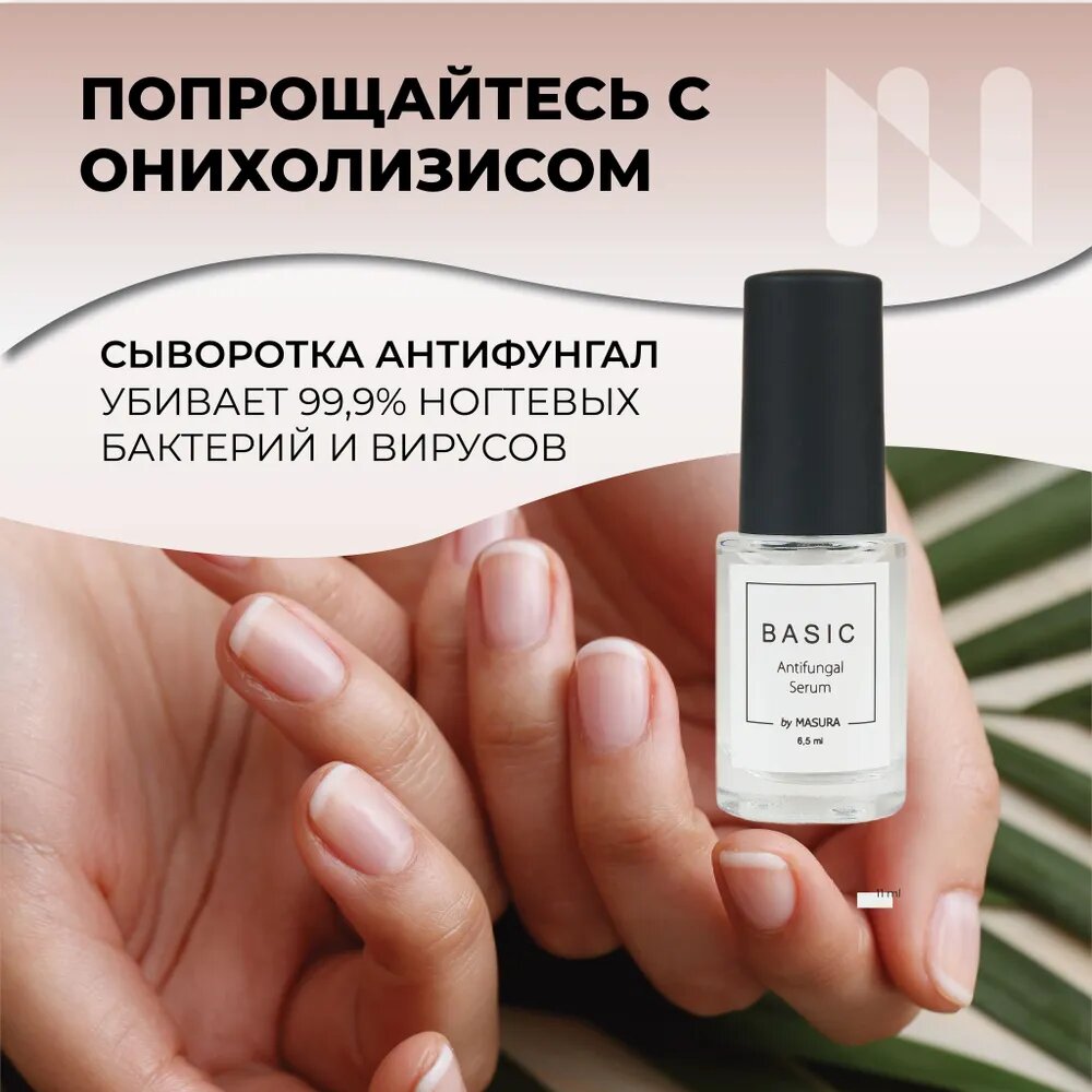 Изображение Сыворотка от грибка ногтей Antifungal Антифунгал Masura, 11 мл 8071S