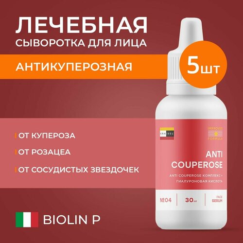 Антикуперозная сыворотка для лица ANTI COUPEROSE от купероза, розацеа и сосудистых звездочек, устраняет покраснения и воспаления с пребиотиком BIOLIN P и PACIFEEL