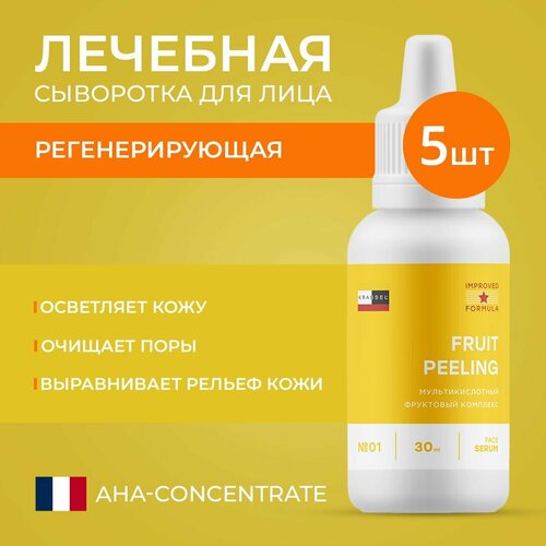 сыворотка для лица selfielab niacinamide сыворотка для лица против первых признаков старения Фруктовая сыворотка пилинг для лица - FRUIT PEELING с омолаживающим эффектом от морщин и первых признаков старения с AHA кислотами и ниацинамид