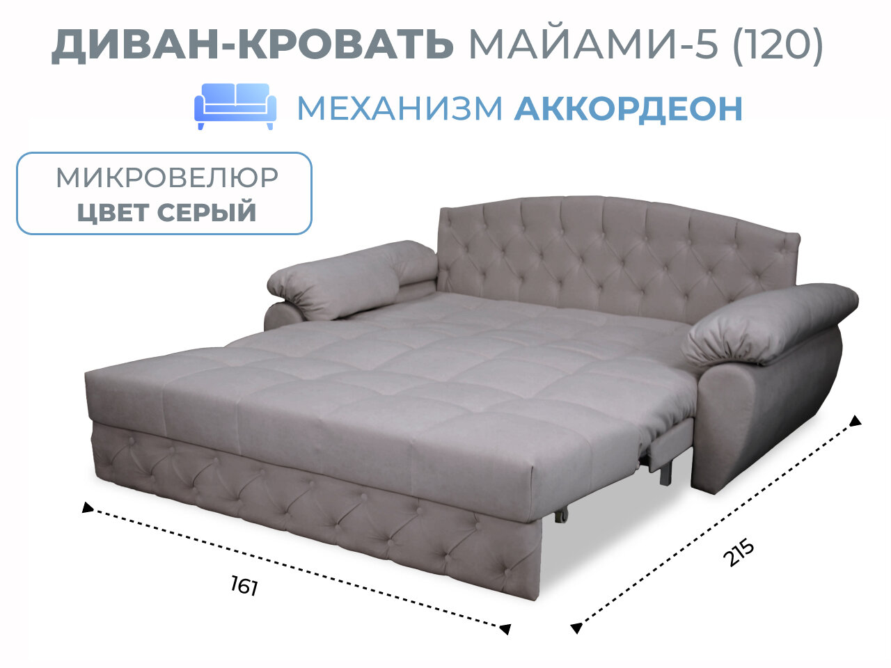 фото Диван-кровать Майами-5 (120) механизм аккордеон микровелюр кремовый Grand Family
