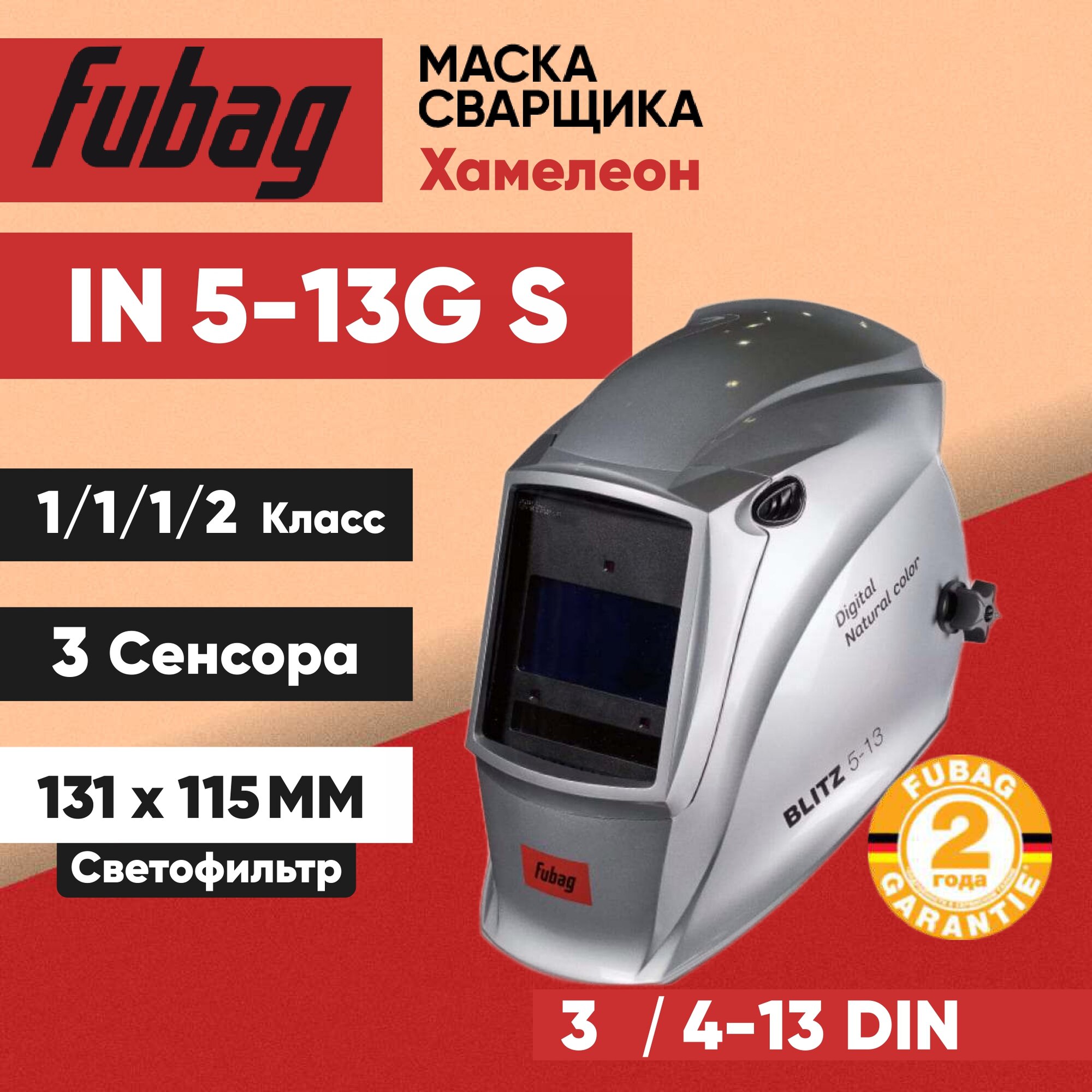 Сварочная маска Хамелеон Fubag BLITZ 5-13 Digital Natural Color