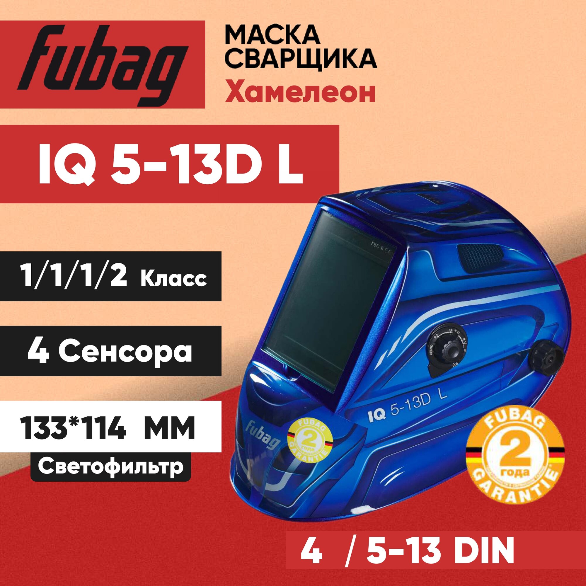 Сварочная маска Хамелеон Fubag IQ 5-13D L синяя ( Ultima Panoramic 5-13 )