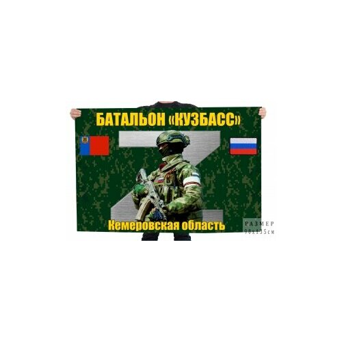 флаг батальон енисей Флаг Батальон Кузбасс