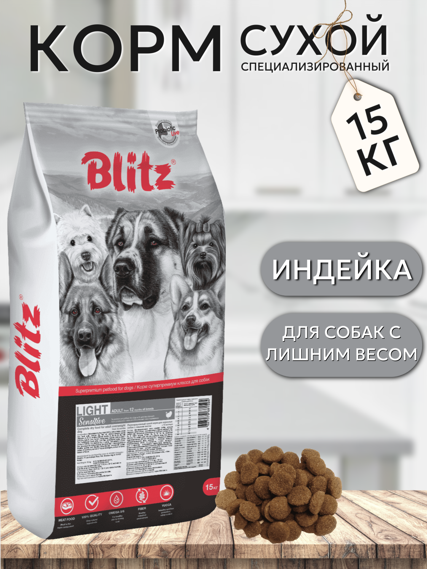 Blitz Sensitive Light Adult Dog Сухой корм для собак с лишним весом, Индейка 15кг