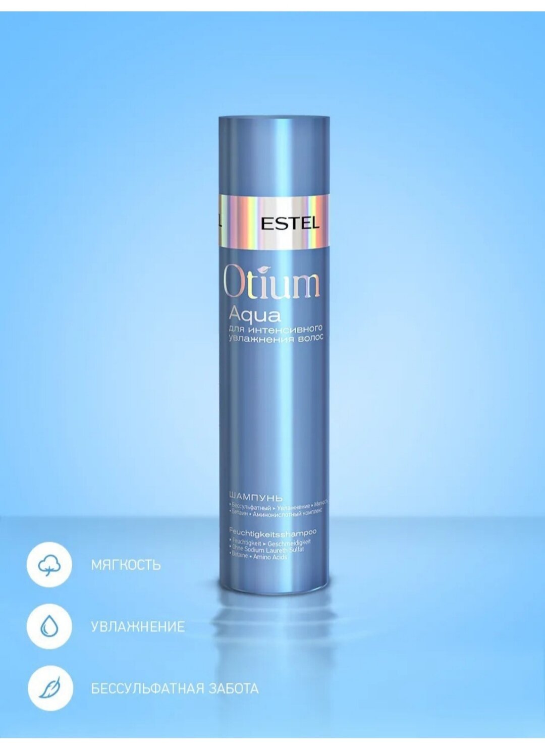 ESTEL шампунь Otium Aqua для интенсивного увлажнения волос, 250 мл