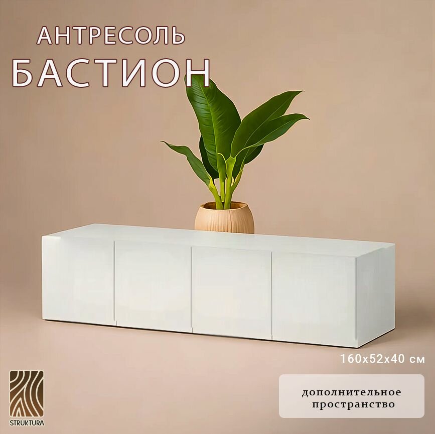 Антресоль для шкафа распашного для одежды , 1,6 м , Бастион , белый древесный