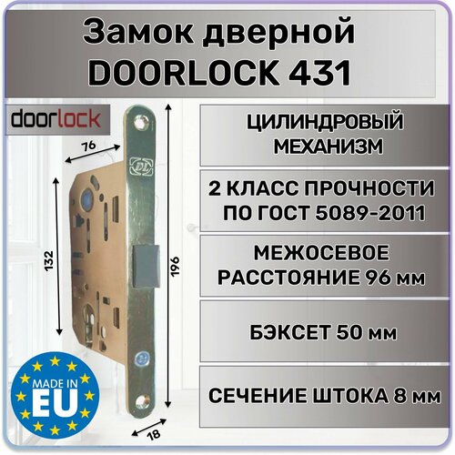 Замок дверной межкомнатный DOORLOCK 431, цилиндровый полированная латунь