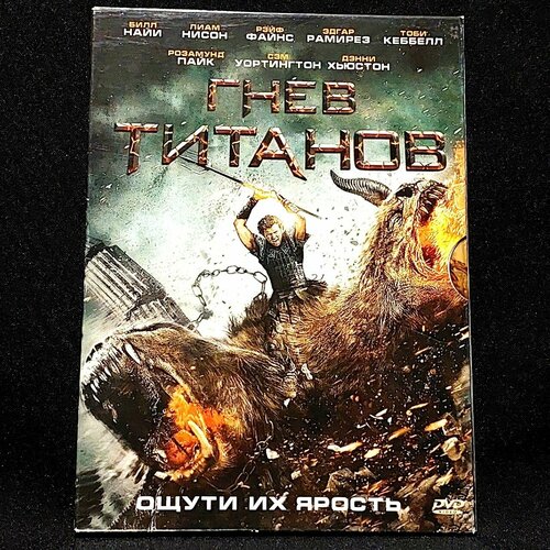 Фильм Гнев Титанов борьба титанов