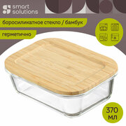Контейнер 370 мл для хранения продуктов и запекания еды стеклянный с крышкой из бамбука Smart Solutions LBA370RC