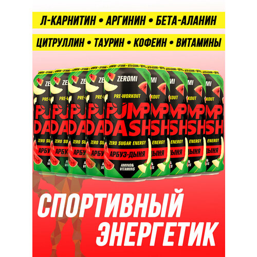 Энергетик спортивный Zeromi Pre-Workout Pump Dash, 12 шт х 500 мл, арбуз-дыня