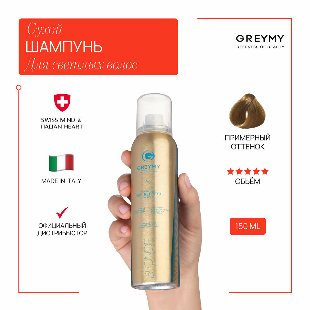 GREYMY Сухой шампунь для волос Volumizing dry refresh blonde. Сухой шампунь с прямым пигментом. Сухой Шампунь для блондинок, 150 ml