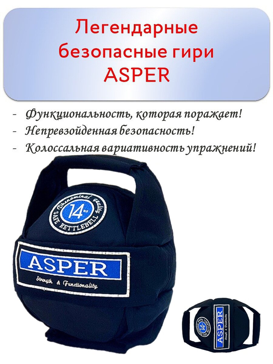 Гиря 14 кг безопасная ASPER для дома, спортзала, улицы