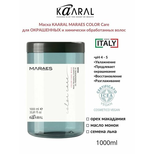 KAARAL Maraes Color Care Маска с пантенолом для окрашенных и химически обработанных волос 1000мл