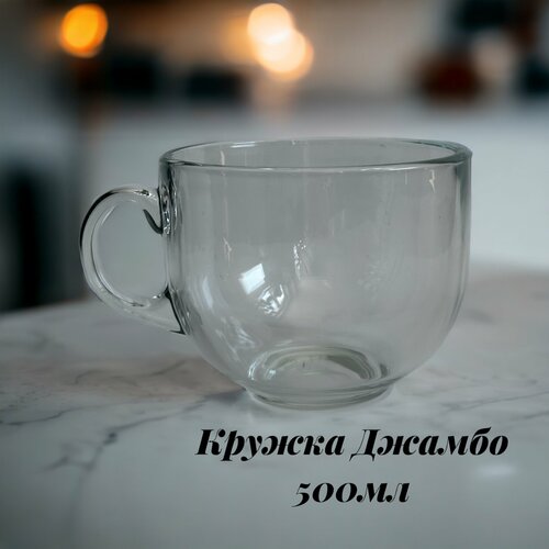 Кружка Джамбо 500 мл