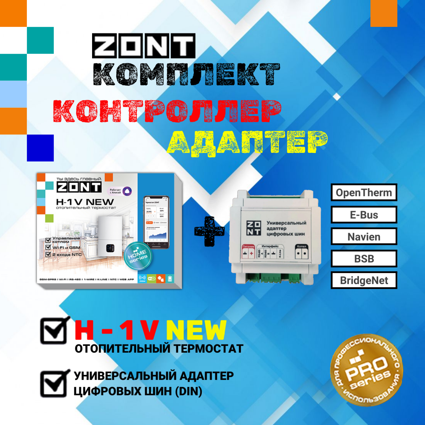 ZONT H-1V NEW Отопительный GSM/Wi-Fi термостат на DIN-рейку ML00005890 + Универсальный адаптер цифровых шин (DIN)