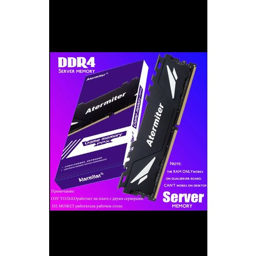 Atermite DDR4 4Gb 2133Mhz ECC RAM 1350₽
