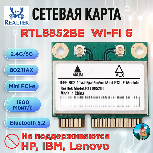 WIFI карта Realtek RTL8852BE WIFI 6 MINI-PCIE двухдиапазонная 24G и 5G до 1800 Мбитс Bluetooth 52 для ноутбуков и компьютеров 3300₽