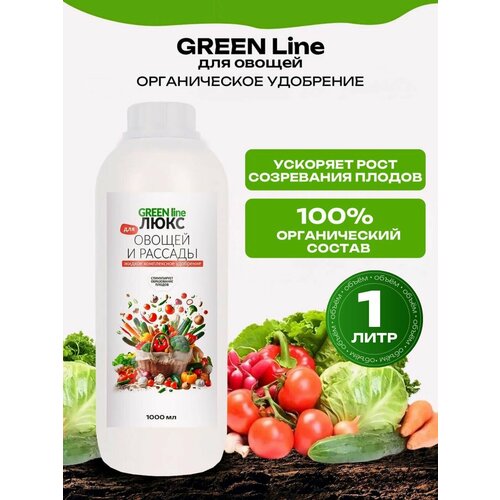 GREEN line Органическое удобрение для рассады и овощей, 1000 мл