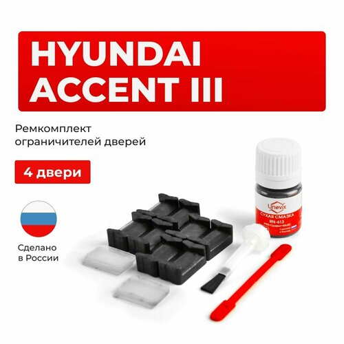 фото Ремкомплект ограничителей на 4 двери hyundai accent iii в кузове: mc unevix