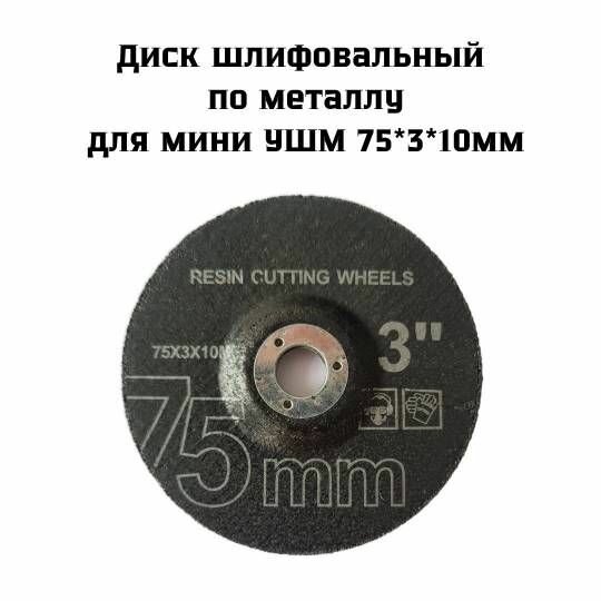 Диски Отрезные Абразивные Набор дисков 7 шт. для мини УШМ 75/76 х 10мм DW, круги отрезные, пильные, шлифовальные, на аккумуляторную болгарку, расходники