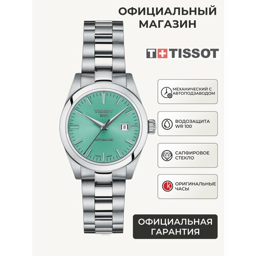 Женские часы Tissot