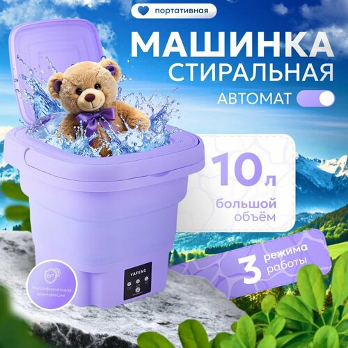 Мини стиральная машинка складная автомат портативная стиральная машина 12000₽