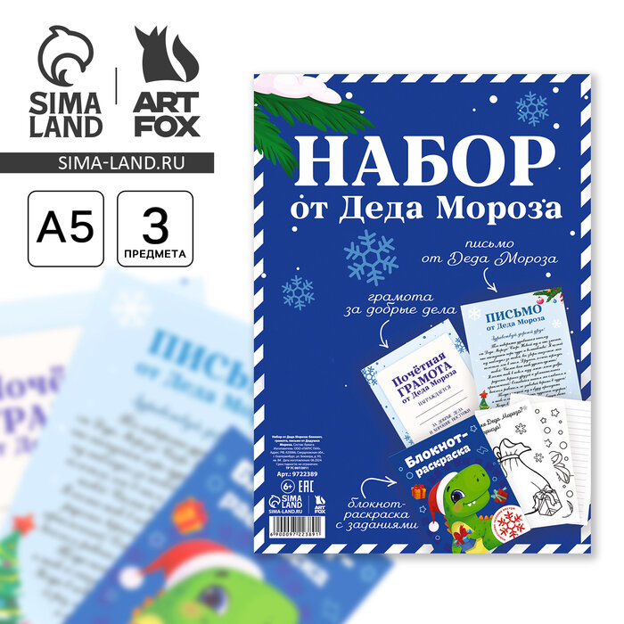 Подарочный набор новогодний письмо от Деда Мороза блокнот-раскраска грамота «Дино»