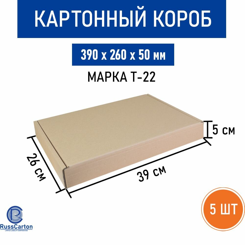 Картонный короб №49 для хранения и переезда RUSSCARTON 390х260х50 мм Т-22 5 шт