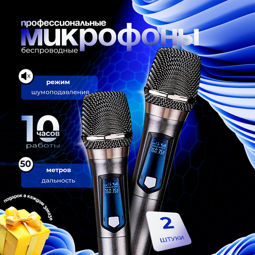 Беспроводные микрофоны Nexify профессиональные для живого вокала 2 шт 135000₽
