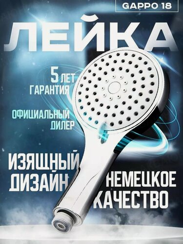 Изображение товара Лейка для душа G18 хром 3